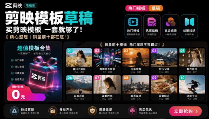 1500+套剪映模板素材，超级超级无敌剪映剪辑模板合集包！附带预览图，全免费，撑爆你的网盘内存-抖音新作品监控助手