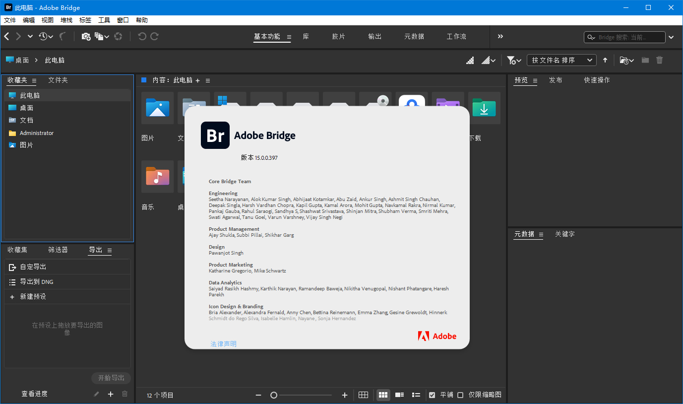 Adobe Bridge 2026 v16.0.4.40.00-抖音新作品监控助手