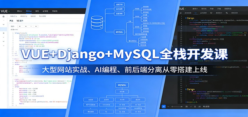 VUE+Django+MySQL全栈开发课：大型网站实战、AI编程、前后端分离从零搭建上线抖音新作品监控助手-淘宝采集监控新作品下载-快手监控新作品助手-小红书监控新笔记助手-西瓜监控新作品助手-抖音头条监控图文助手-TikTok YouTube监控助手抖音X6-监控新视频-新评论/点赞量- 抖音P12 - 监控抖音发百家平台- 抖音P11 - 监控抖音发B站平台-E创 - 多功能的创业助手-快手S9-快手搬快手发布挂车-快手S8-监控快手发快手-K8工具箱京东带货-抖音P6-抖音X8快手自动搬运带货-短剧漫剧二创素材下载工具-视频带货软件工具抖音监控新作品软件