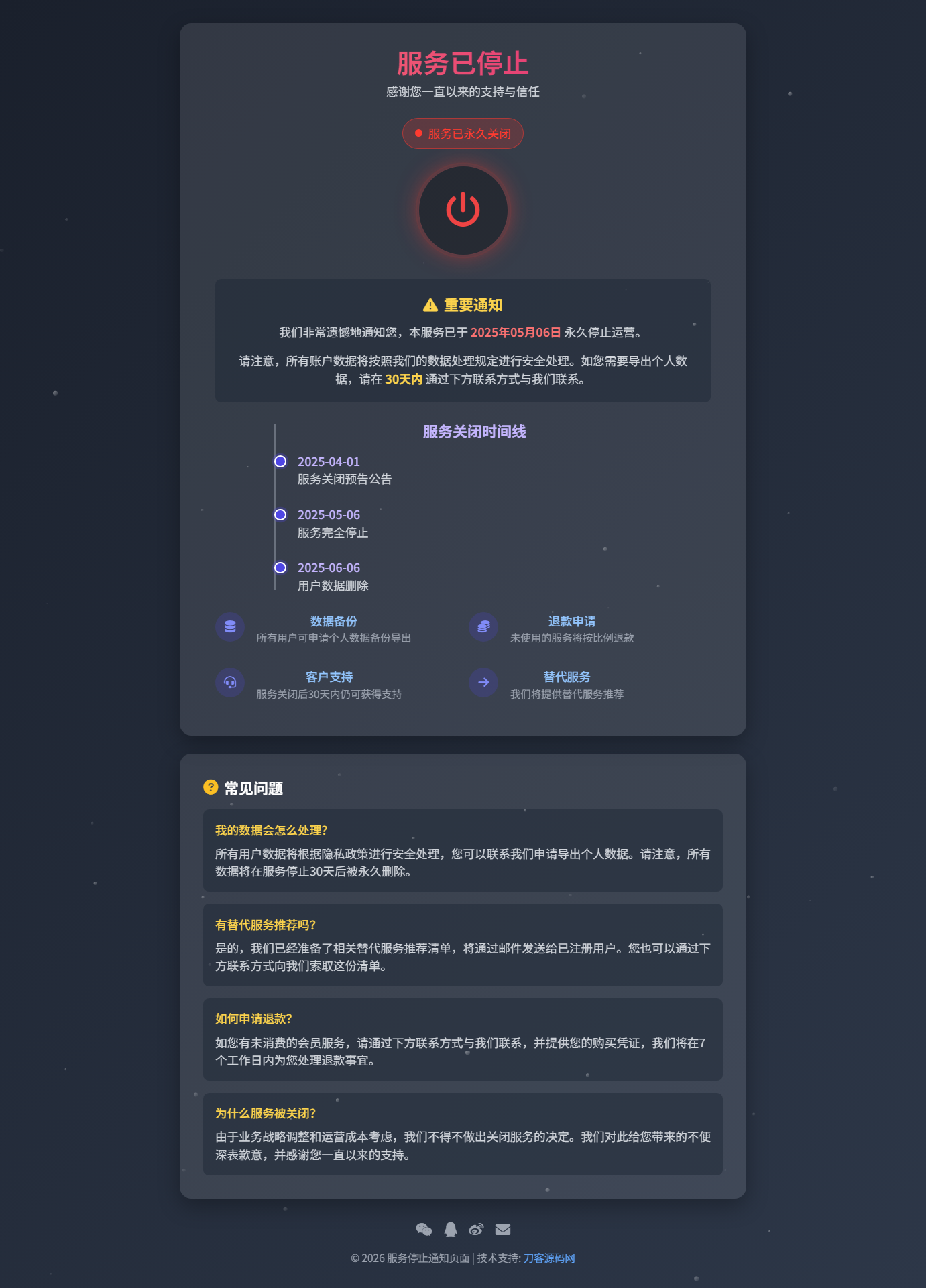 2026最新网站维护更新404单页HTML源码-抖音新作品监控助手