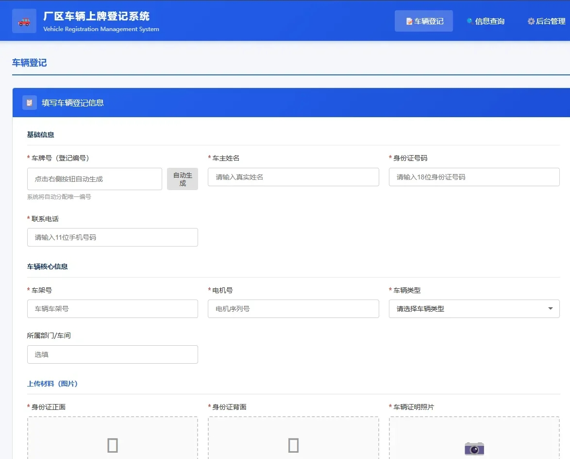 车辆上牌登记系统开源版源码/车辆登记管理系统源码-抖音新作品监控助手