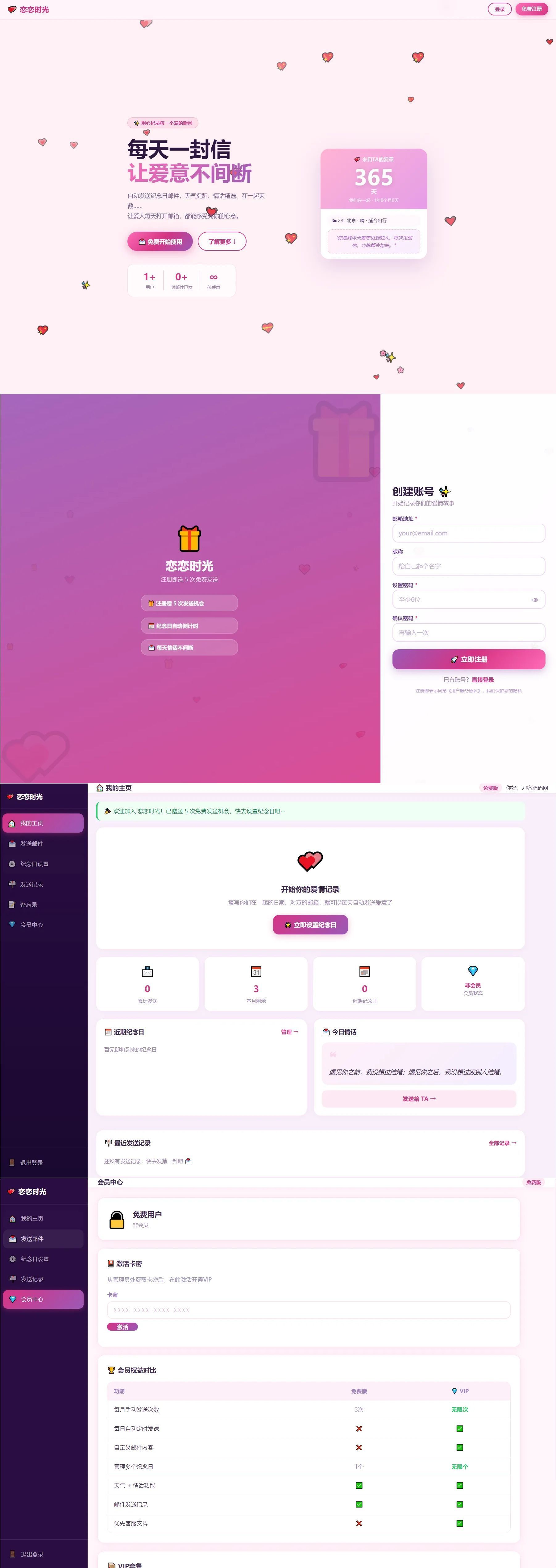 全自动发送邮箱表白纪念日网站源码-抖音新作品监控助手