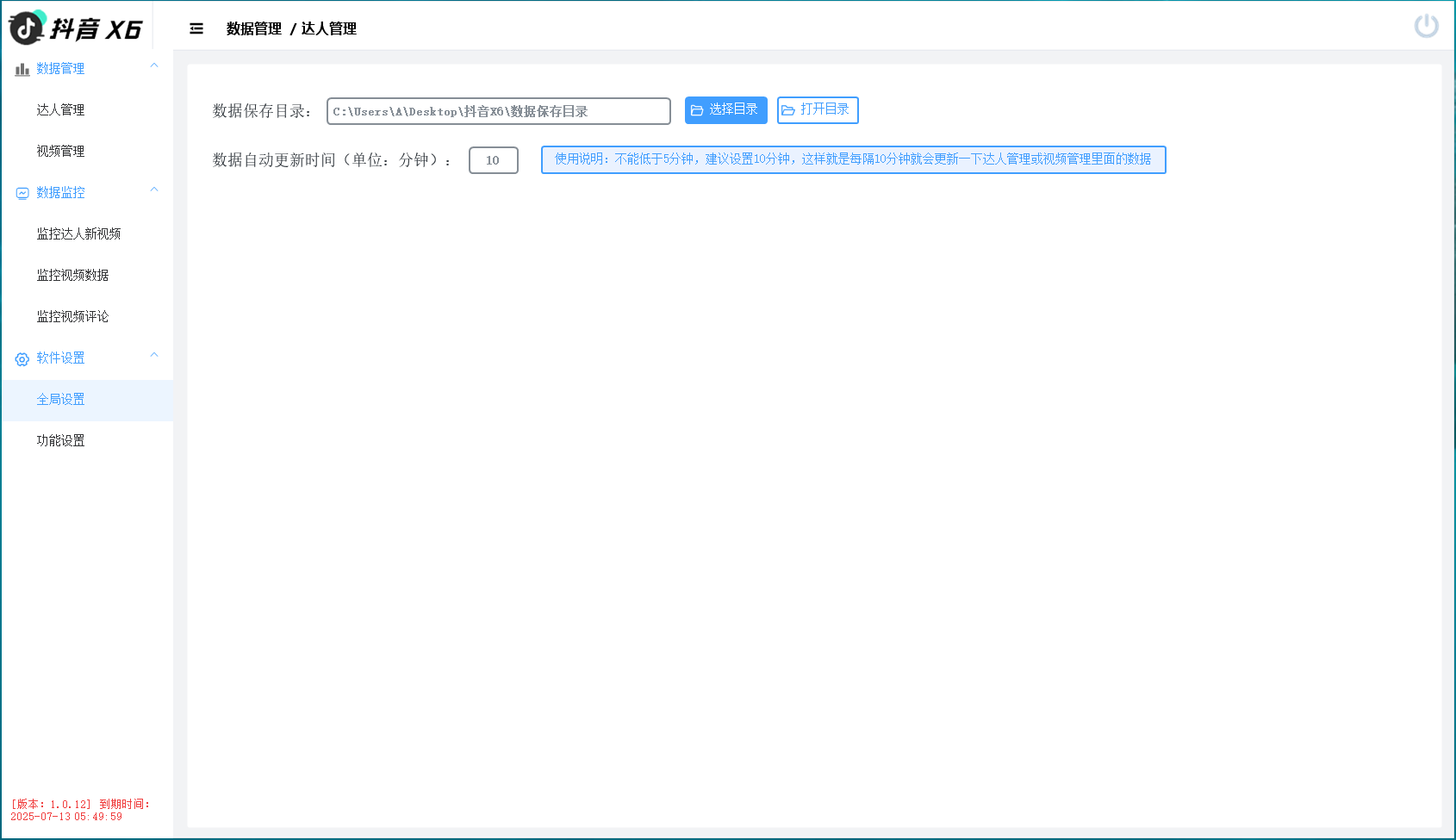 抖音X6-监控新作品/点赞量/新评论