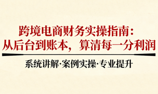 2025跨境电商财务实操指南抖音新作品监控助手-淘宝采集监控新作品下载-快手监控新作品助手-小红书监控新笔记助手-西瓜监控新作品助手-抖音头条监控图文助手-TikTok YouTube监控助手抖音X6-监控新视频-新评论/点赞量- 抖音P12 - 监控抖音发百家平台- 抖音P11 - 监控抖音发B站平台-E创 - 多功能的创业助手-快手S9-快手搬快手发布挂车-快手S8-监控快手发快手-K8工具箱京东带货-抖音P6-抖音X8快手自动搬运带货-短剧漫剧二创素材下载工具-视频带货软件工具抖音监控新作品软件
