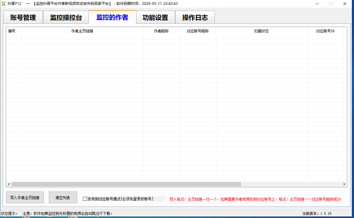 抖音P12 - 监控抖音发百家平台