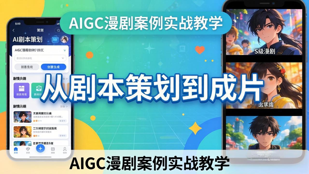 AIGC漫剧案例实战教学：从剧本策划到成片，手把手教学员用AI完成S级漫剧创作抖音新作品监控助手-淘宝采集监控新作品下载-快手监控新作品助手-小红书监控新笔记助手-西瓜监控新作品助手-抖音头条监控图文助手-TikTok YouTube监控助手抖音X6-监控新视频-新评论/点赞量- 抖音P12 - 监控抖音发百家平台- 抖音P11 - 监控抖音发B站平台-E创 - 多功能的创业助手-快手S9-快手搬快手发布挂车-快手S8-监控快手发快手-K8工具箱京东带货-抖音P6-抖音X8快手自动搬运带货-短剧漫剧二创素材下载工具-视频带货软件工具抖音监控新作品软件