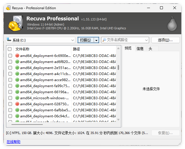 Recuva数据恢复软件v1.55.133绿色版-抖音新作品监控助手