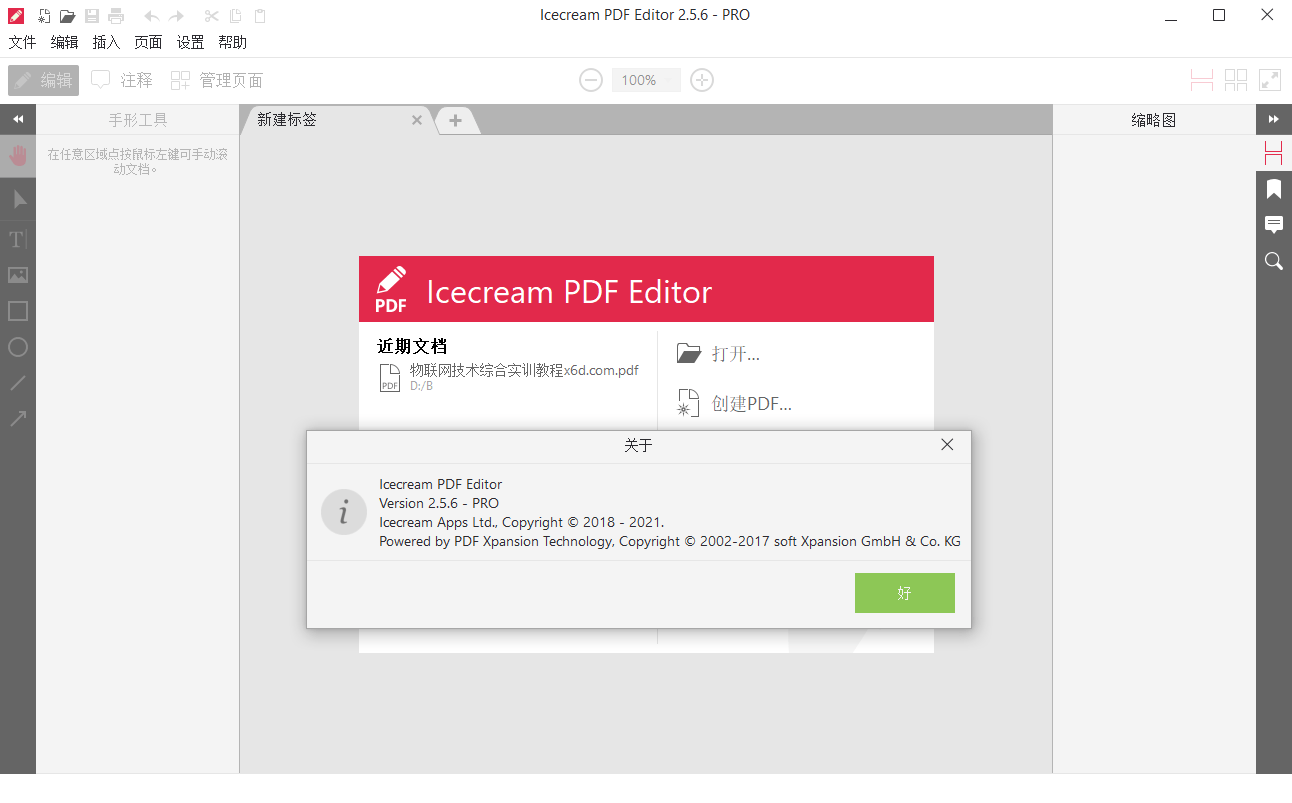 IceCream Pdf Editor Pro v3.32便携版-抖音新作品监控助手