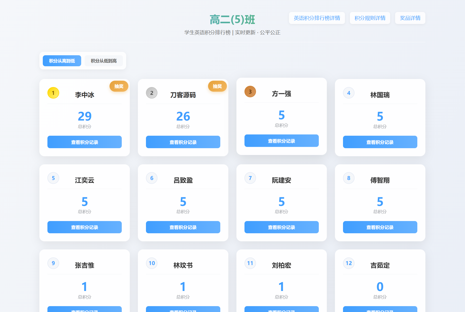 班级学生平时表现记录 积分抽奖系统源码 全开源-抖音新作品监控助手
