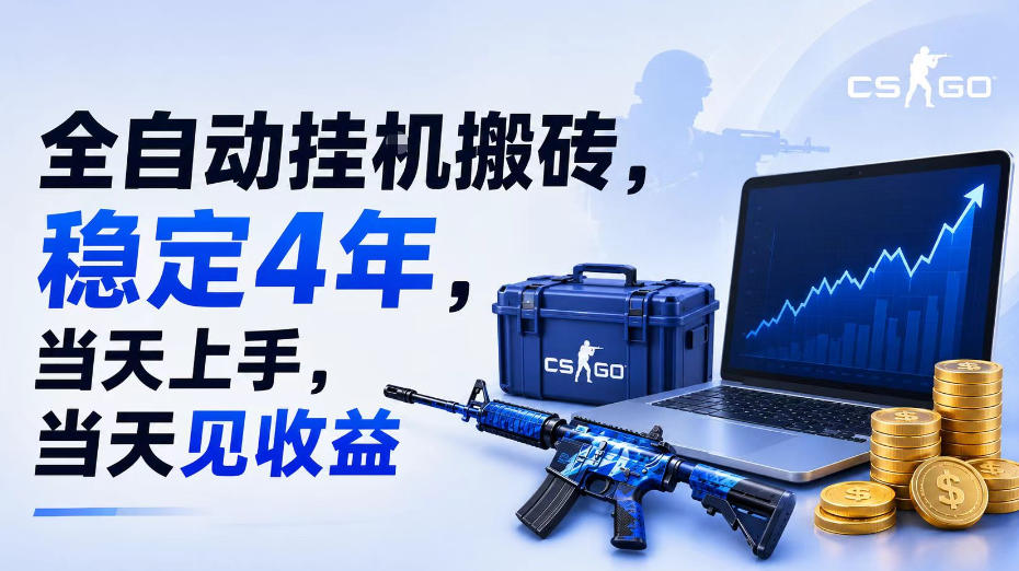 全自动挂G搬砖，稳定4年，当天上手，当天见收益，支持手机与电脑操作【揭秘】-抖音新作品监控助手