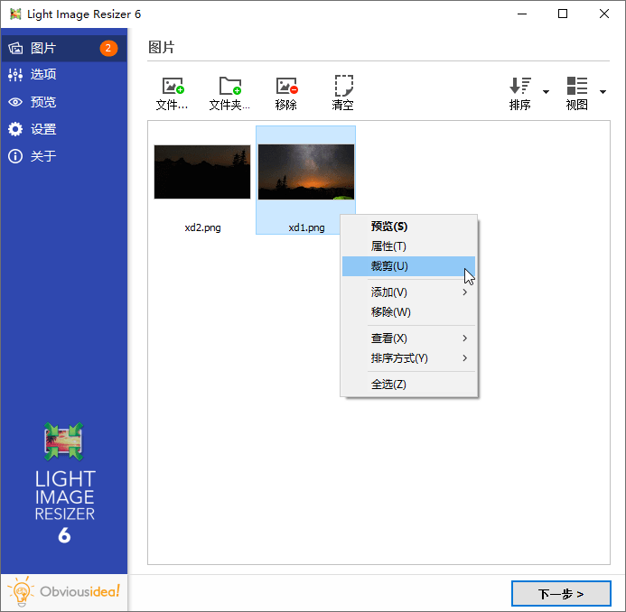 图片批量处理Light Image Resizer v7.6.4.173-抖音新作品监控助手