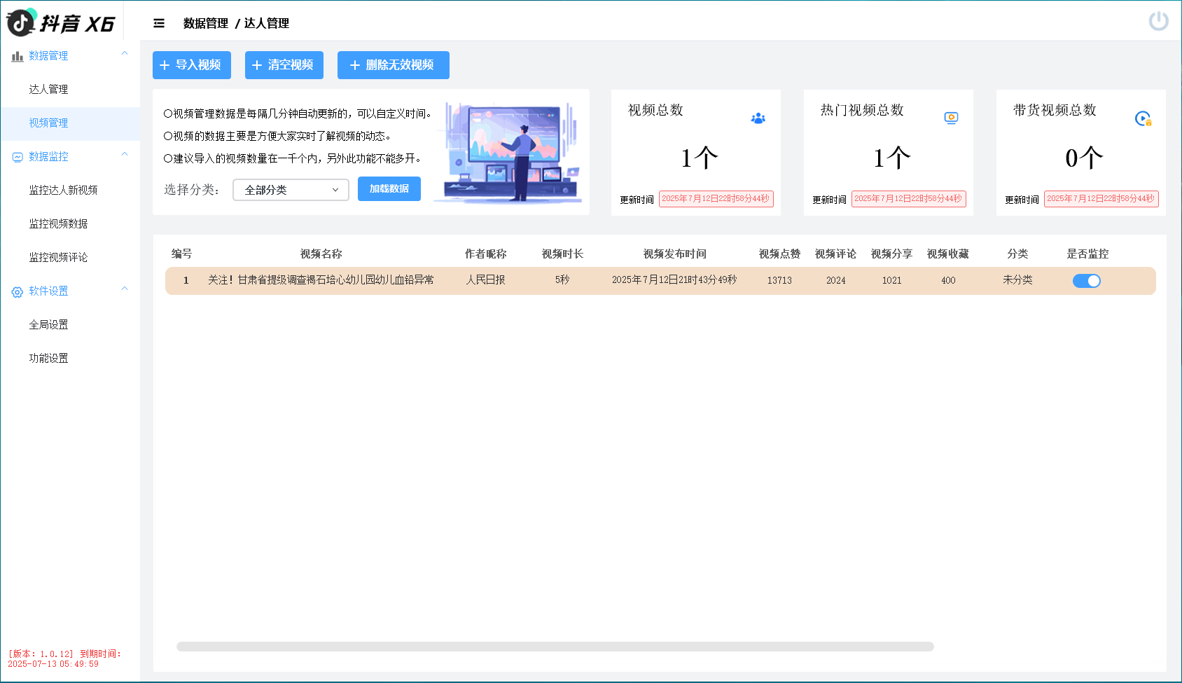 抖音X6-监控新作品/点赞量/新评论