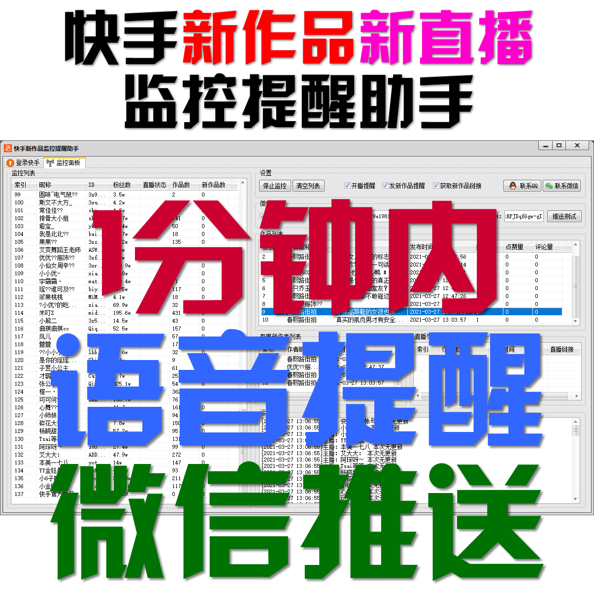 快手监控新作品助手-抖音新作品监控助手