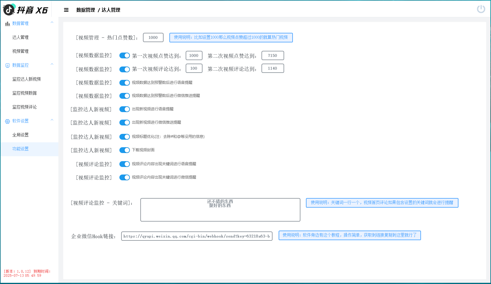 抖音X6-监控新作品/点赞量/新评论