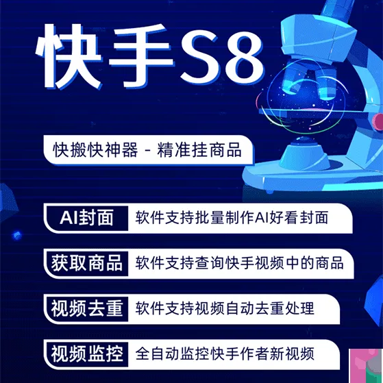 快手S8-监控快手发快手-抖音新作品监控助手