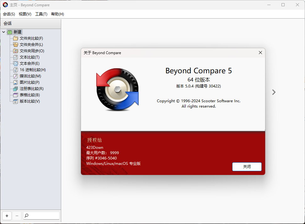 Beyond Compare v5.2.4.32425-抖音新作品监控助手