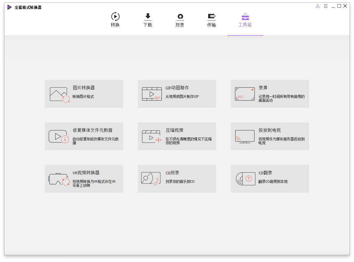 万兴全能格式转换器v17.4.4.617绿色版-抖音新作品监控助手