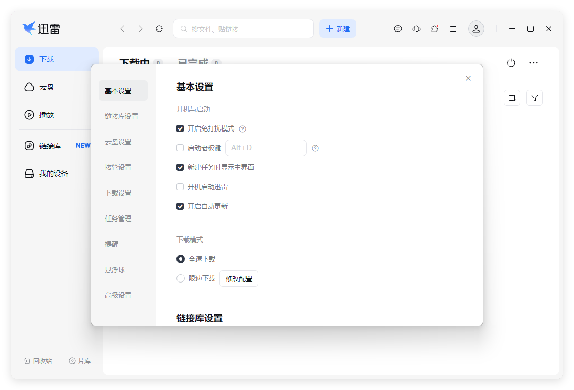 迅雷17 v25.0.82.1562绿色精简版-抖音新作品监控助手