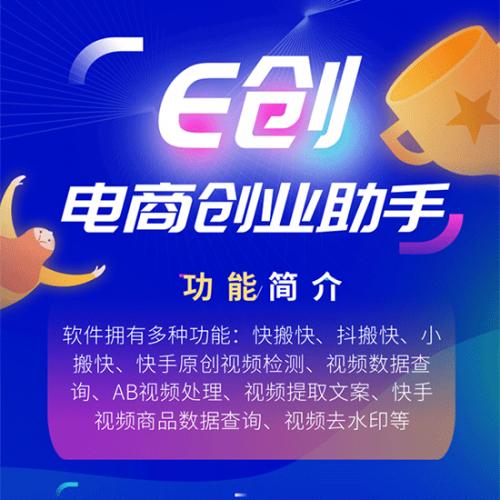 E创 - 多功能的创业助手-抖音新作品监控助手