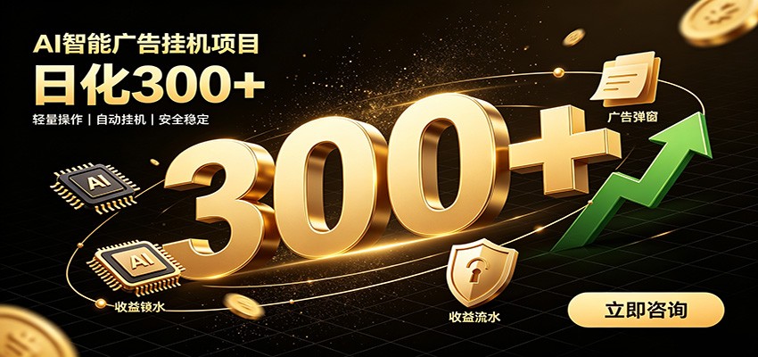 捡钱方法教学，AI广告全新玩法，月入过万无压力，适合各类人群兼职创业-抖音新作品监控助手