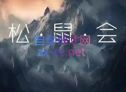 松鼠会电商VIP课程(更新7月)-抖音新作品监控助手