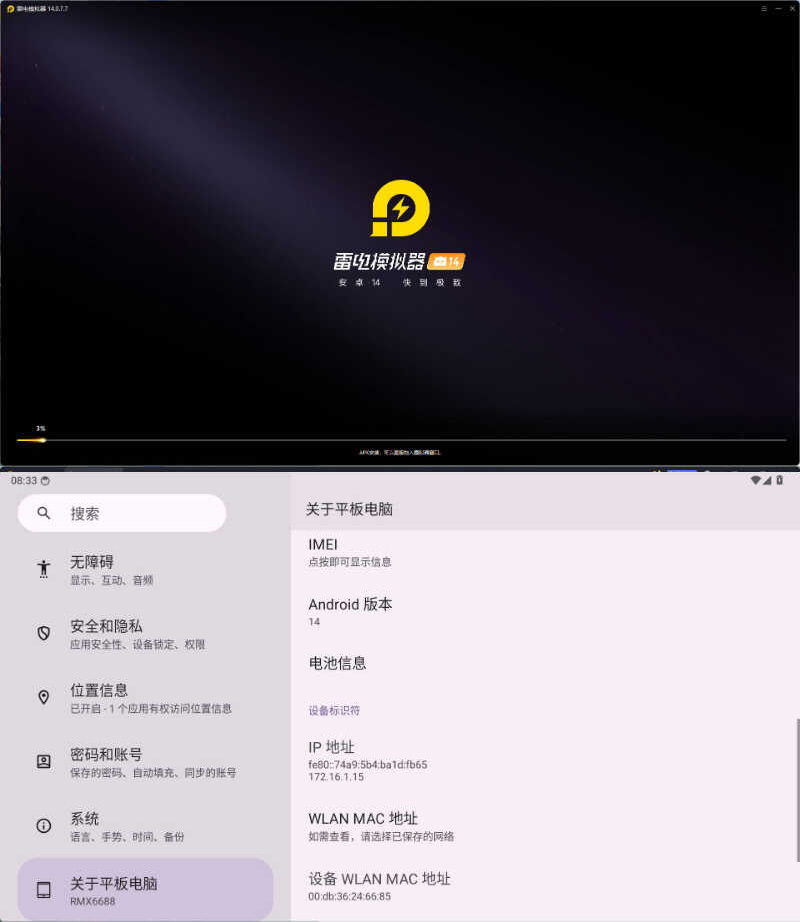 雷电模拟器14(64)v14.0.14绿色纯净版-抖音新作品监控助手