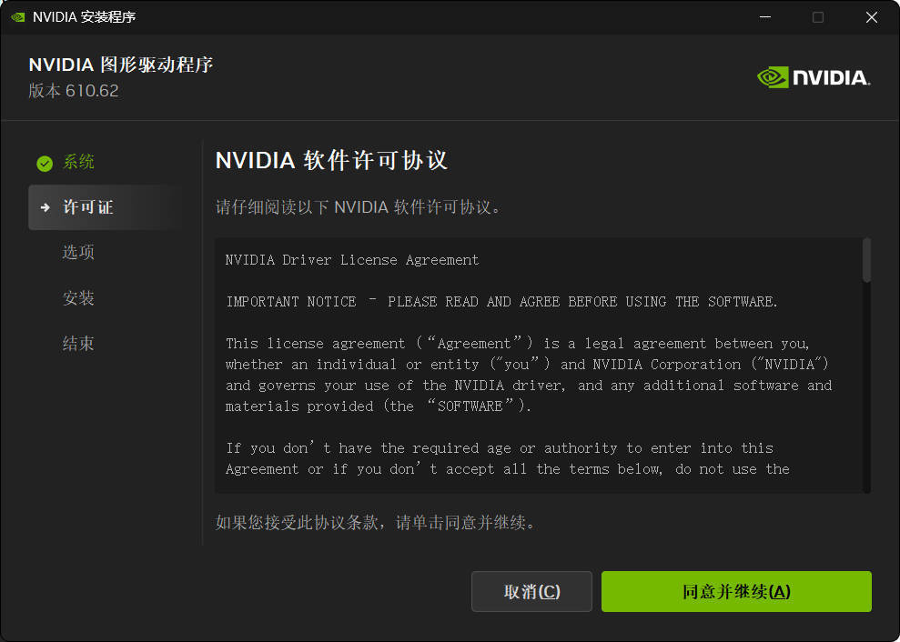 NVIDIA图形驱动 v610.82精简版-抖音新作品监控助手