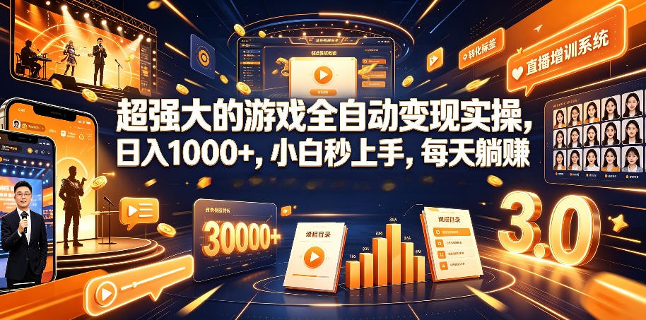 游戏AI自动捡漏和搬砖项目，全自动挂机，月入稳稳过万，零风险长期做！-抖音新作品监控助手