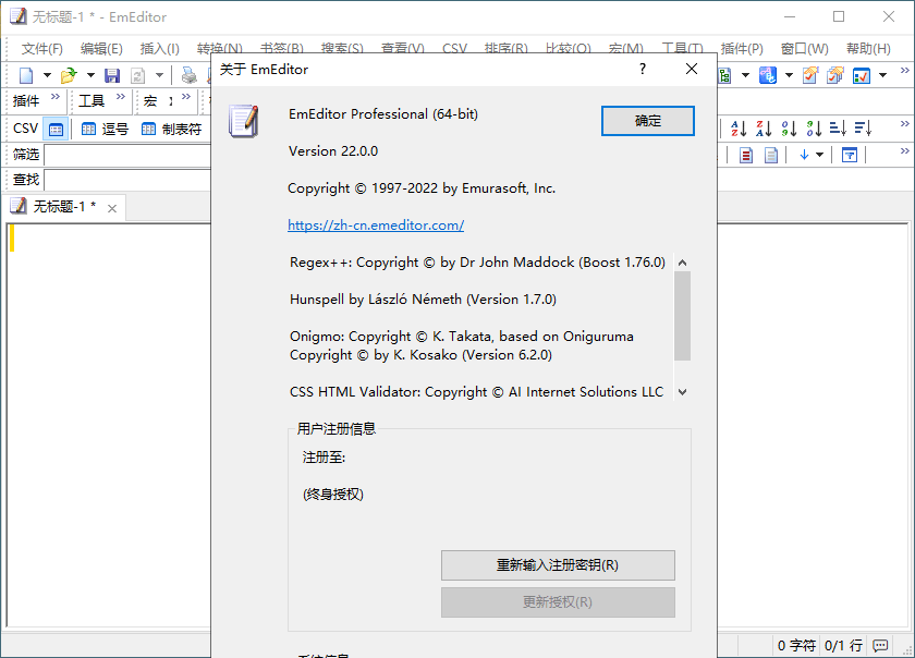EmEditor文本编辑器v26.2.3绿色版-抖音新作品监控助手