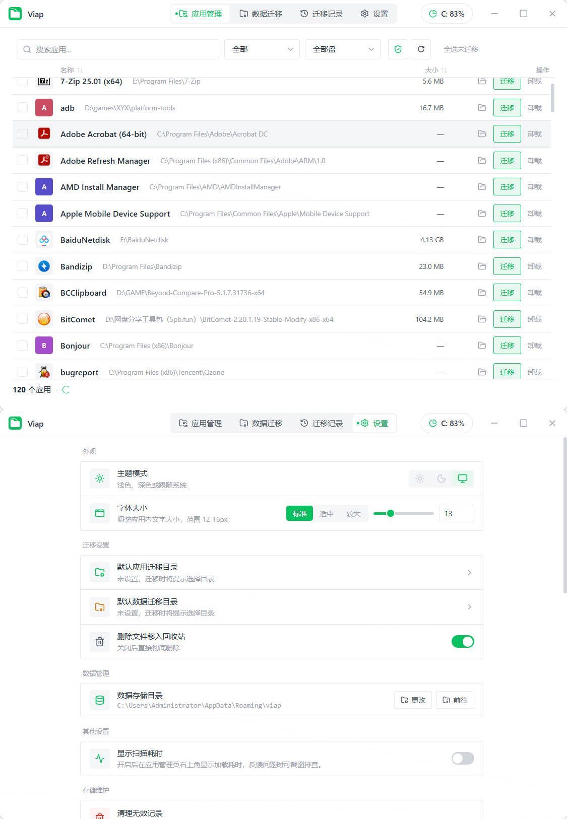 Windows应用数据迁移viap v1.1.4便携版-抖音新作品监控助手