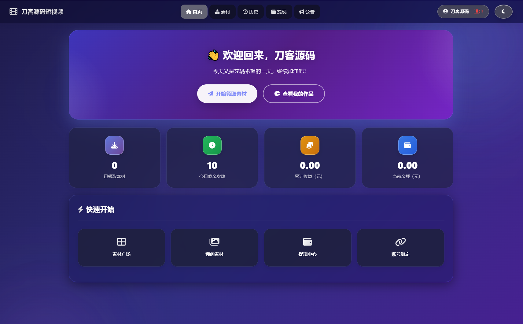 最新短视频素材分发系统源码 全开源版本-抖音新作品监控助手