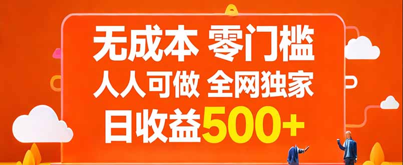 无成本,零门槛,人人可做,全网独家,真实日收益500+抖音新作品监控助手-淘宝采集监控新作品下载-快手监控新作品助手-小红书监控新笔记助手-西瓜监控新作品助手-抖音头条监控图文助手-TikTok YouTube监控助手抖音X6-监控新视频-新评论/点赞量- 抖音P12 - 监控抖音发百家平台- 抖音P11 - 监控抖音发B站平台-E创 - 多功能的创业助手-快手S9-快手搬快手发布挂车-快手S8-监控快手发快手-K8工具箱京东带货-抖音P6-抖音X8快手自动搬运带货-短剧漫剧二创素材下载工具-视频带货软件工具抖音监控新作品软件