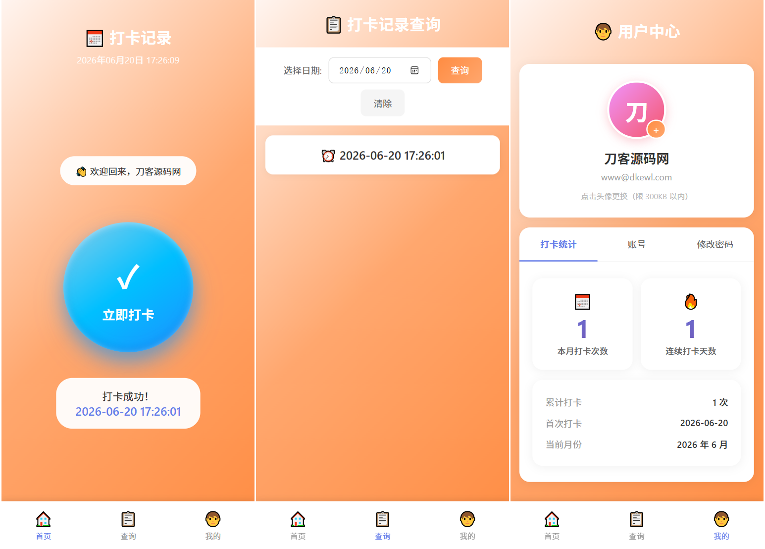 多用户上班打卡系统源码｜支持记录查询+统计分析/考勤打卡系统源码-抖音新作品监控助手