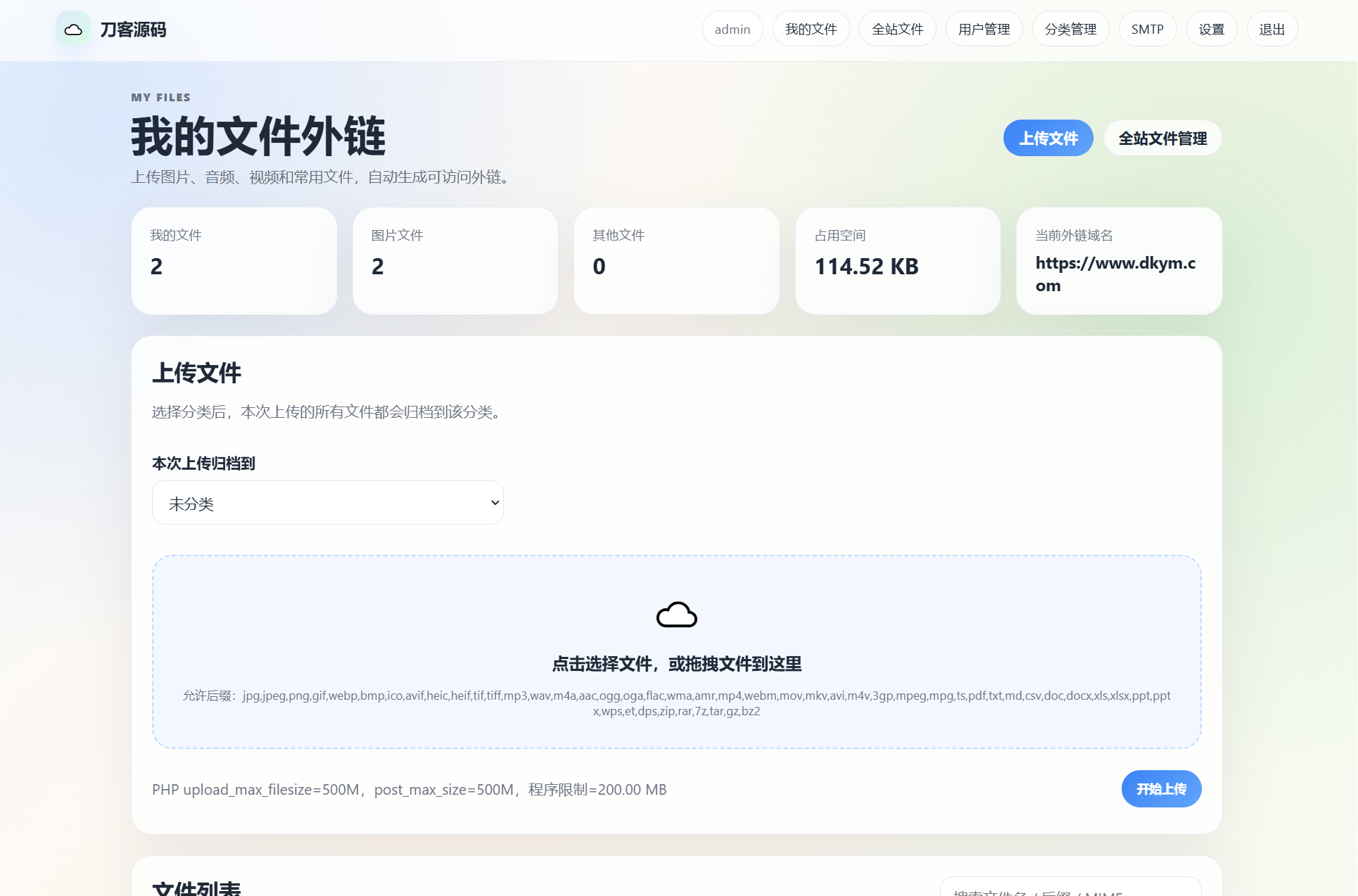 云智文件外链系统 多用户版本-抖音新作品监控助手