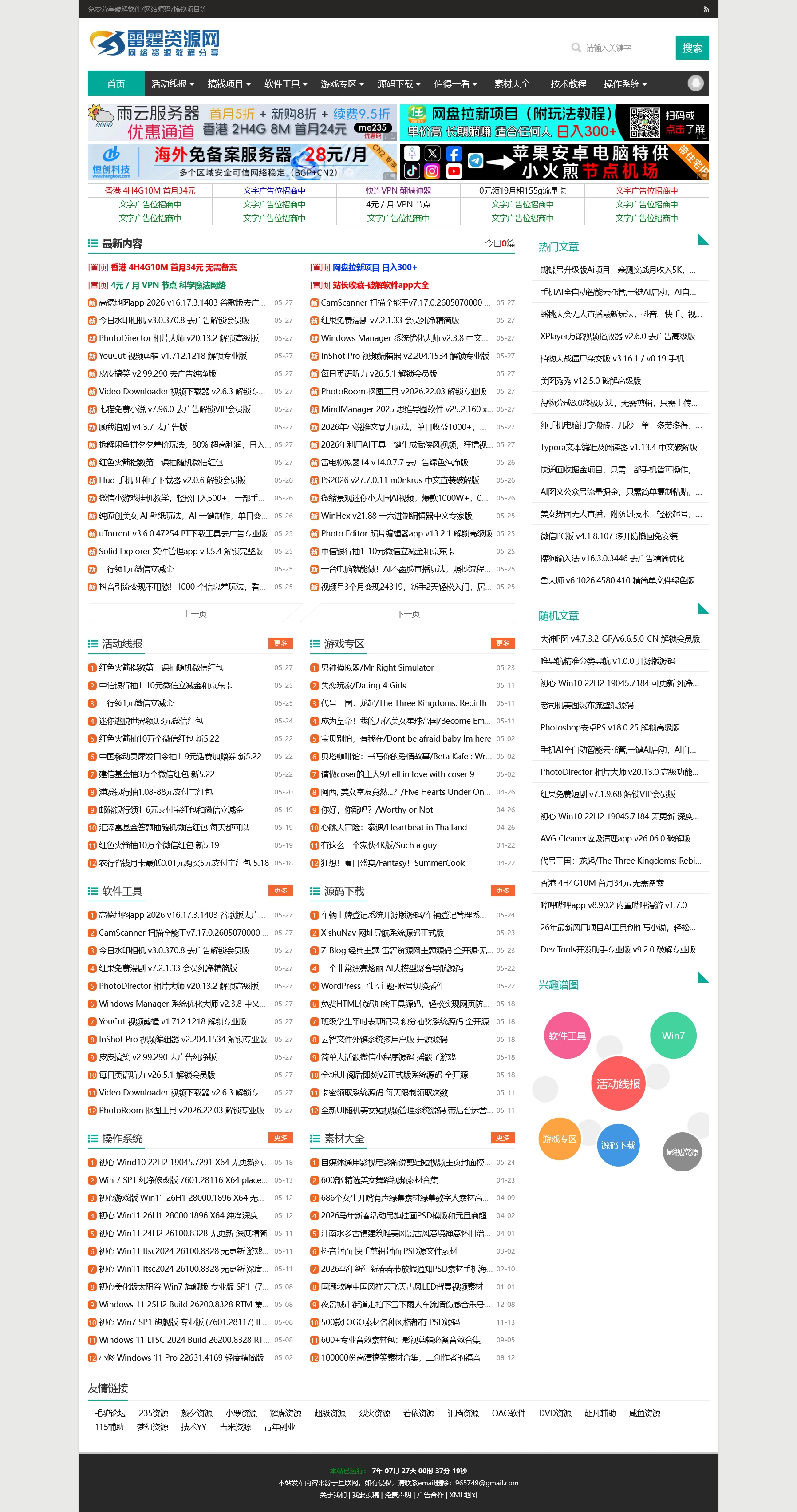 Z-Blog 经典主题 资源网主题源码 全开源·无后门-抖音新作品监控助手