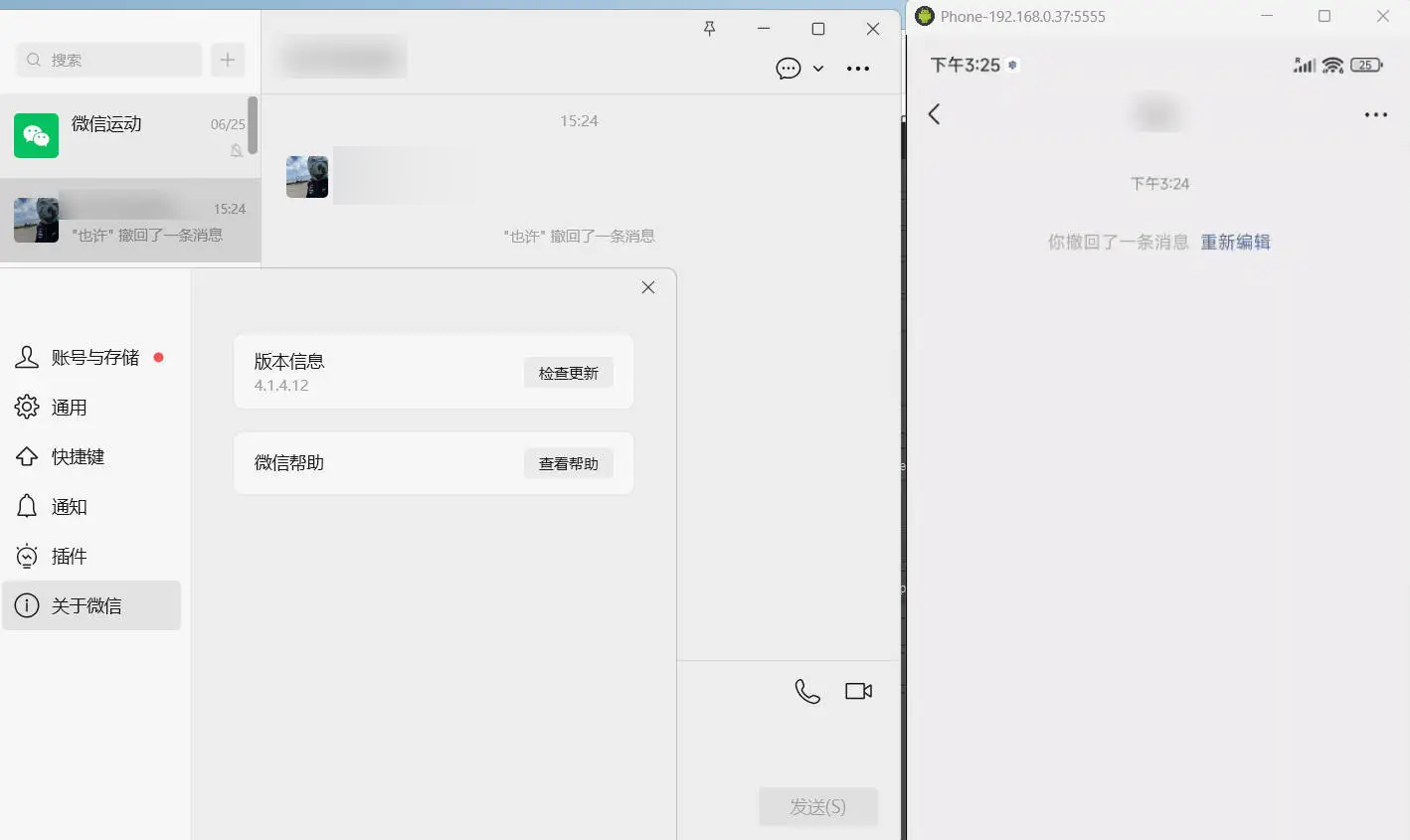 PC微信多开&防撤回插件 适用4.1.12.24-抖音新作品监控助手