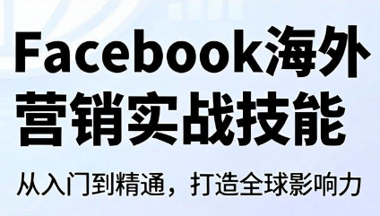Facebook海外营销实战技能-抖音新作品监控助手