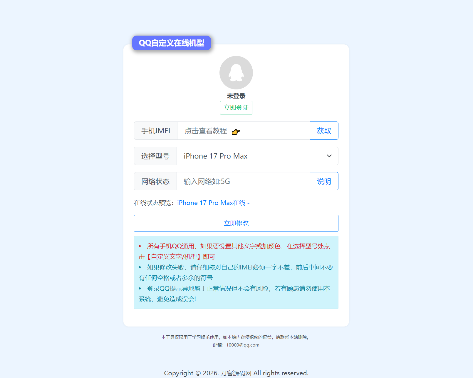 扣扣自定义在线机型系统源码-抖音新作品监控助手