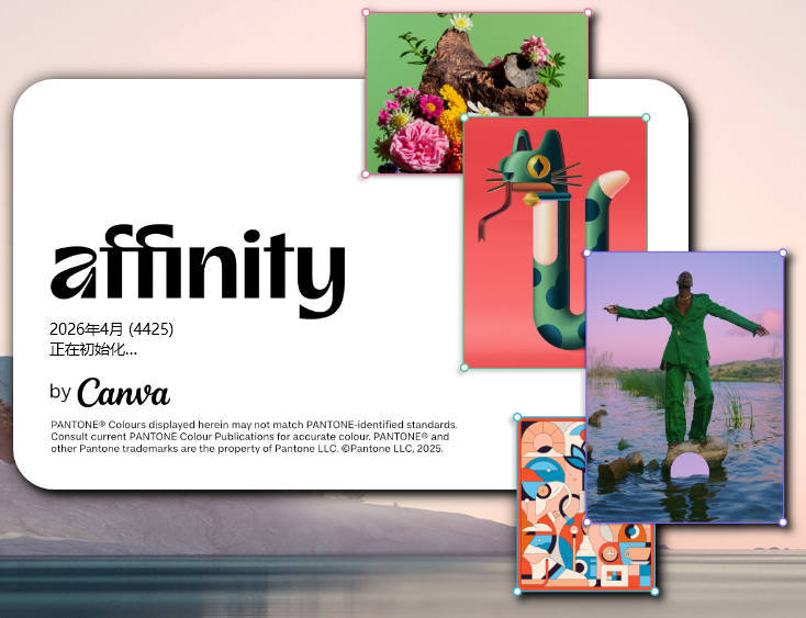 Canva Affinity v3.2.2.4557绿色版-抖音新作品监控助手