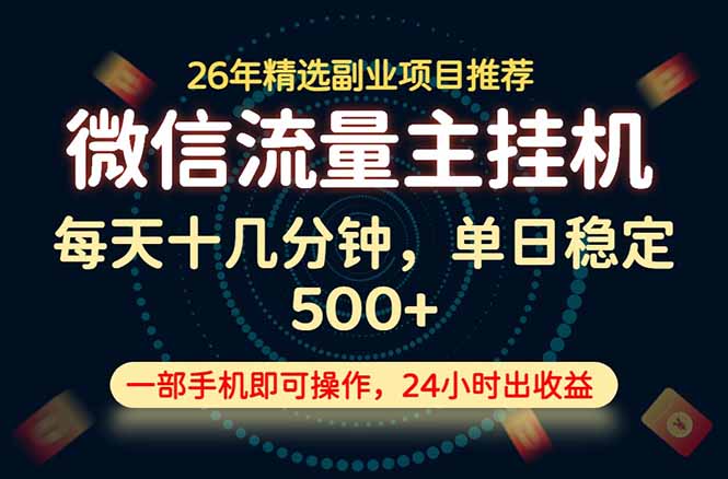 变现块，长期稳定可做，一部手机轻松日入500+，这才是真正的可落地项目！-抖音新作品监控助手
