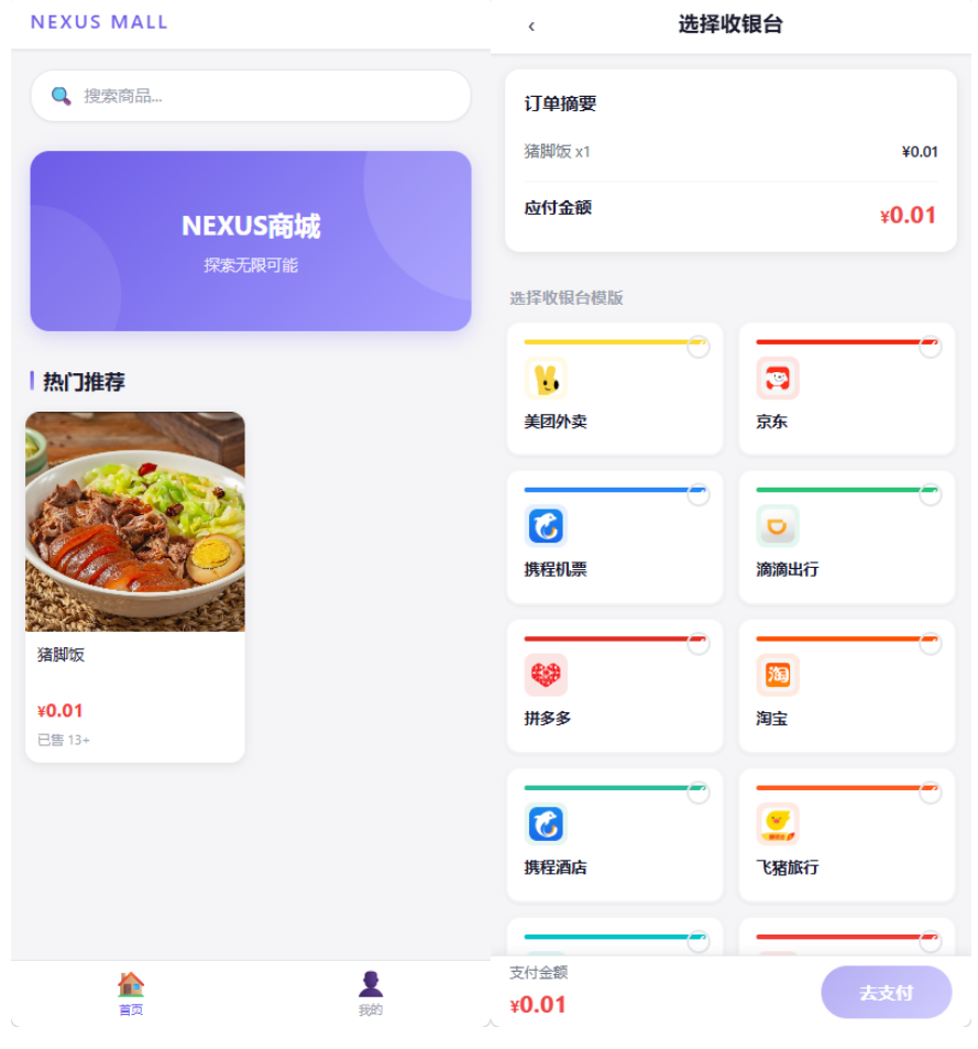 全新多平台电商代付商城源码-抖音新作品监控助手