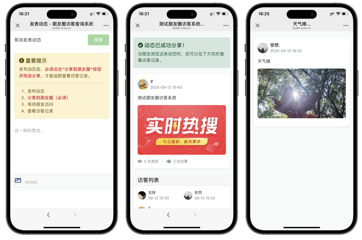 最新UI微信朋友圈访客记录系统修复版源码-抖音新作品监控助手