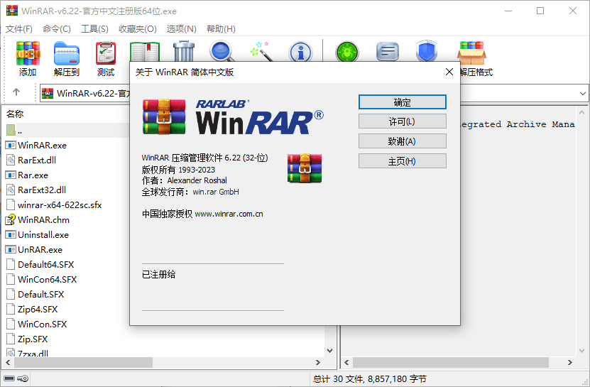 WinRAR v7.23中文注册商业版-抖音新作品监控助手