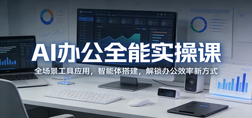 AI办公全能实操课:全场景工具应用,智能体搭建,解锁办公效率新方式抖音新作品监控助手-淘宝采集监控新作品下载-快手监控新作品助手-小红书监控新笔记助手-西瓜监控新作品助手-抖音头条监控图文助手-TikTok YouTube监控助手抖音X6-监控新视频-新评论/点赞量- 抖音P12 - 监控抖音发百家平台- 抖音P11 - 监控抖音发B站平台-E创 - 多功能的创业助手-快手S9-快手搬快手发布挂车-快手S8-监控快手发快手-K8工具箱京东带货-抖音P6-抖音X8快手自动搬运带货-短剧漫剧二创素材下载工具-视频带货软件工具抖音监控新作品软件