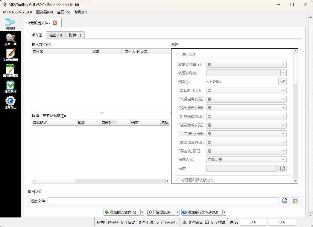 MKVToolNix封装工具 v100.0.0绿色版-抖音新作品监控助手