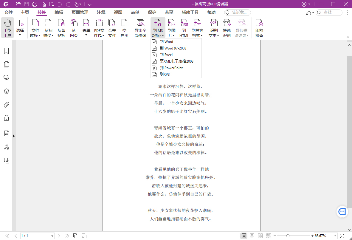 福昕高级PDF编辑器v2026.1.2.36540专业版-抖音新作品监控助手