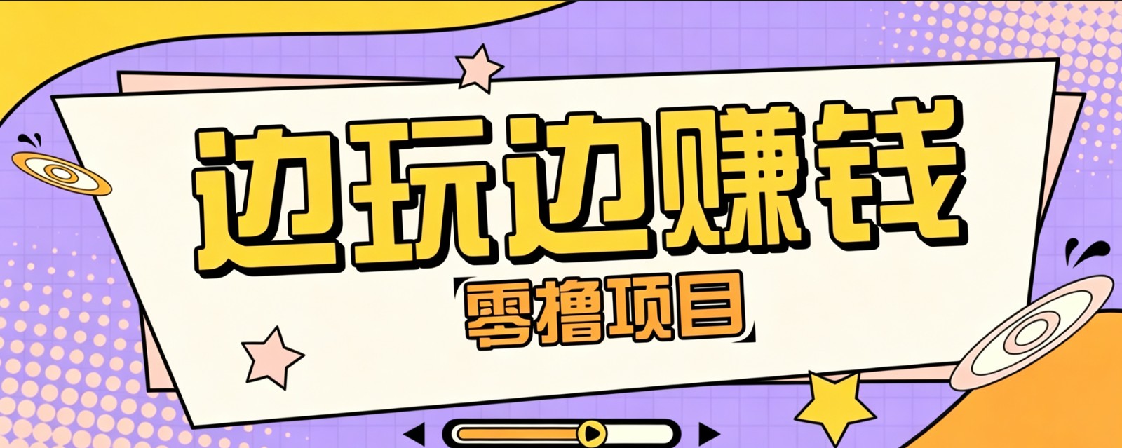 零成本零门槛边玩边赚钱的项目，多种操作思路，轻松月入10000+-抖音新作品监控助手