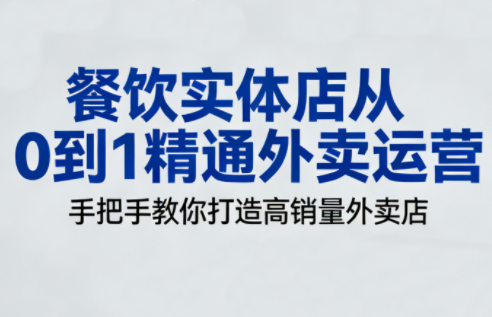 餐饮实体店从0到1精通外卖运营抖音新作品监控助手-淘宝采集监控新作品下载-快手监控新作品助手-小红书监控新笔记助手-西瓜监控新作品助手-抖音头条监控图文助手-TikTok YouTube监控助手抖音X6-监控新视频-新评论/点赞量- 抖音P12 - 监控抖音发百家平台- 抖音P11 - 监控抖音发B站平台-E创 - 多功能的创业助手-快手S9-快手搬快手发布挂车-快手S8-监控快手发快手-K8工具箱京东带货-抖音P6-抖音X8快手自动搬运带货-短剧漫剧二创素材下载工具-视频带货软件工具抖音监控新作品软件