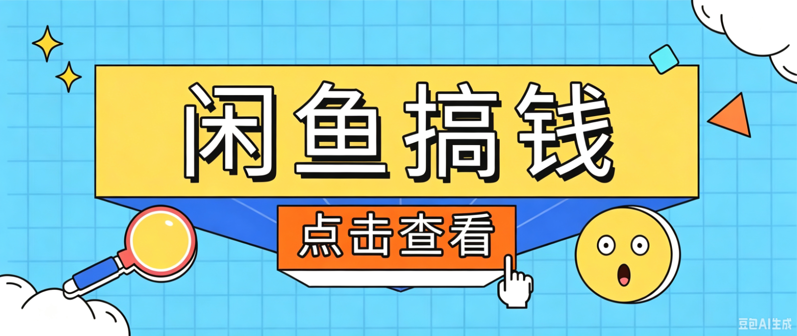 闲鱼搬砖赚钱训练营,零门槛新手快速入门闲鱼电商日赚百元,新手必看教程-抖音新作品监控助手