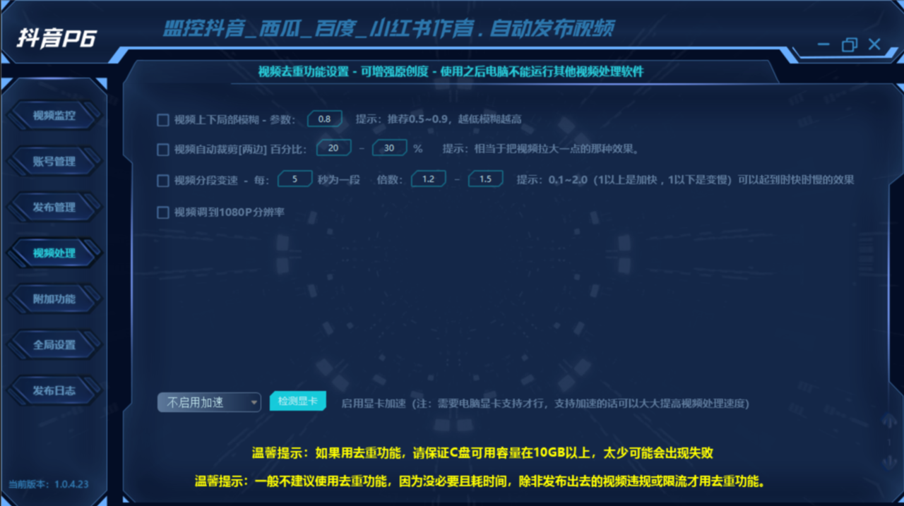 抖音P6[多平台监控搬运发布到快手、视频号、百家号、小红书
